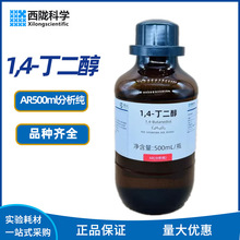 西陇1.4丁二醇 BDO 1,4-丁二醇化学试剂 含量99.7% 500ml瓶装国药