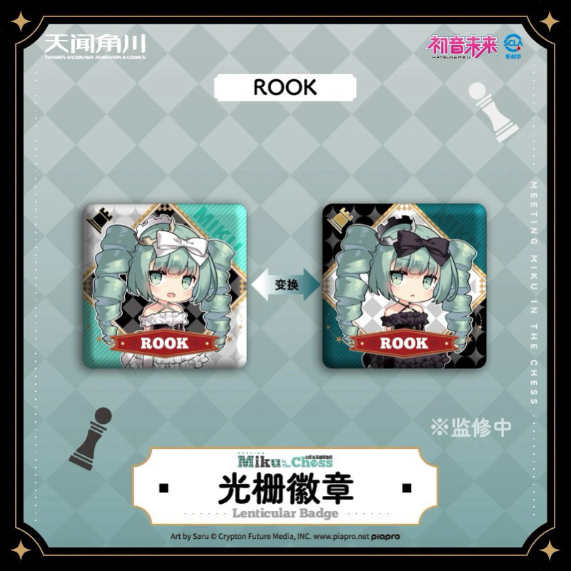【正版】天闻角川 初音未来国际象棋系列 二次元徽章动漫盲抽|undefined