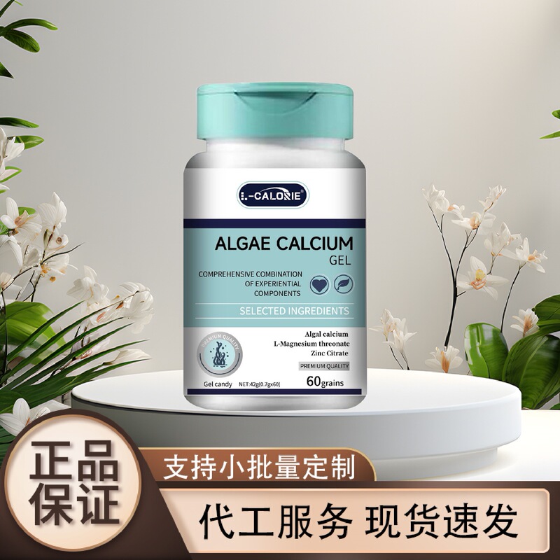 ALGAE CALCIUM SOFTGELS スポット直販工場直販ボトル卸売可能|undefined