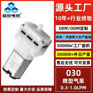 厂家定制血压计030小气泵 低噪音香薰机治疗仪雾化器微型正压气泵