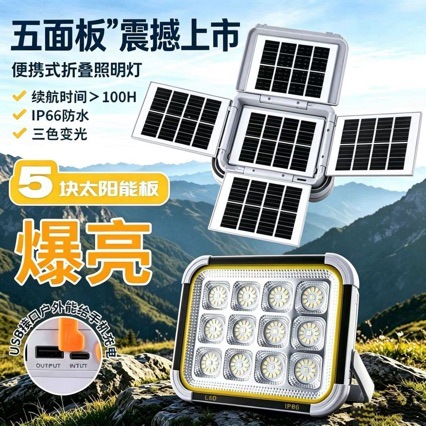 新款折叠太阳能照明灯应急灯投光灯家用超亮夜市灯摆地摊灯露营