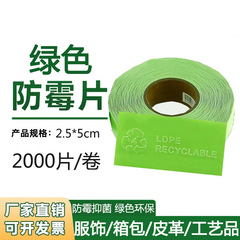 環境保護かび必清防かび片靴工芸品皮革靴用シール服装かび除菌防湿