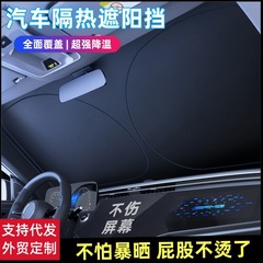 汽车遮阳挡遮阳伞防晒隔热涂银防强光侧窗遮阳板挡风玻璃遮阳前挡