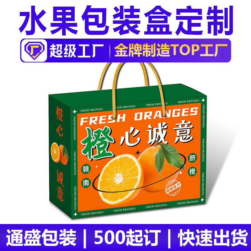 厂家水果包装盒定制 赣南脐橙包装盒定制 手提瓦楞包装礼盒纸盒子