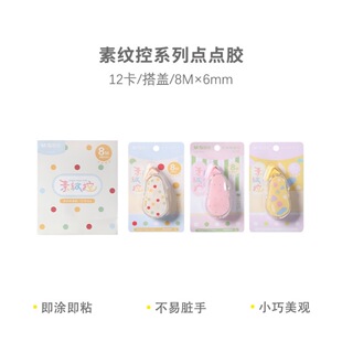 Chenguang Stationery New Dot Glue Plain Pattern Control Series AJD73310 Transparent 8m Student Manual Double-sided Adhesive Dot
