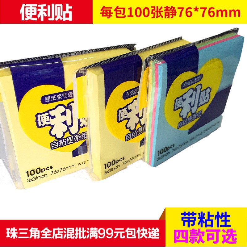 Ritian 스티커 메모 알림 스티커 3*3inch 색 노란색 각 100페이지 76*76mm 메모 스티커