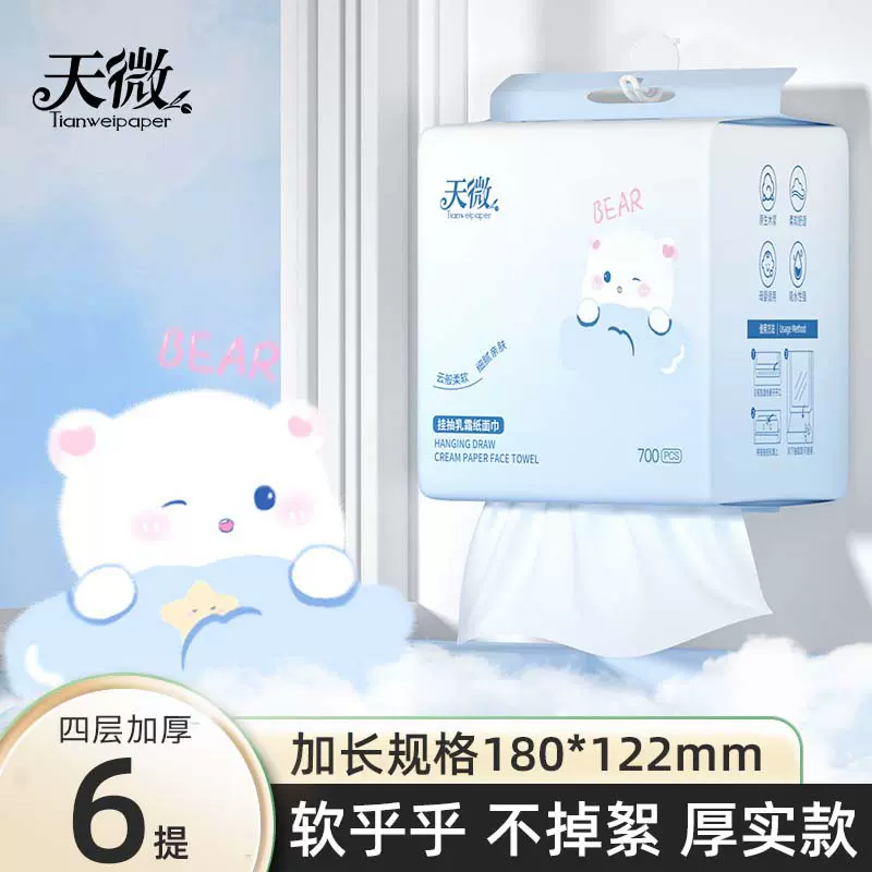 悬挂式乳霜纸加大尺寸纸巾柔韧亲肤面巾纸四层加厚纸抽湿水不易破