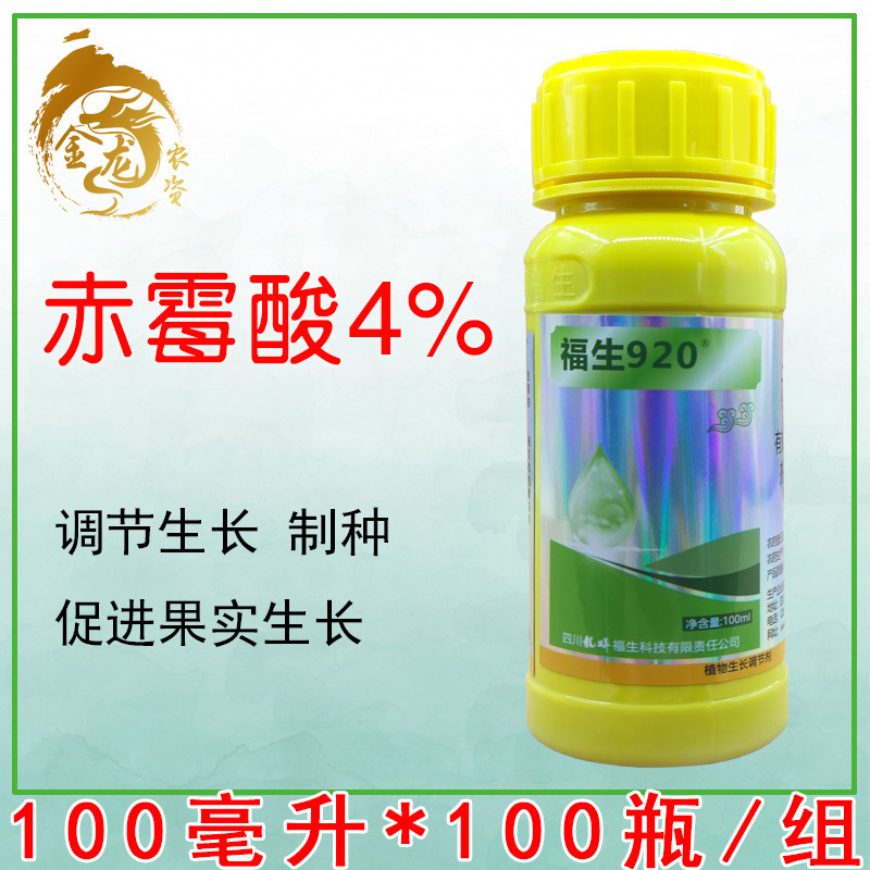 Longyafusheng 920 4% gibberellic acid 920 gibberellin seed soaking seed production seedling growth regulator 100ml Longyafusheng 920 4% gibberellic acid 920 gibberellin seed soaking seed production seedling growth regulator 100ml