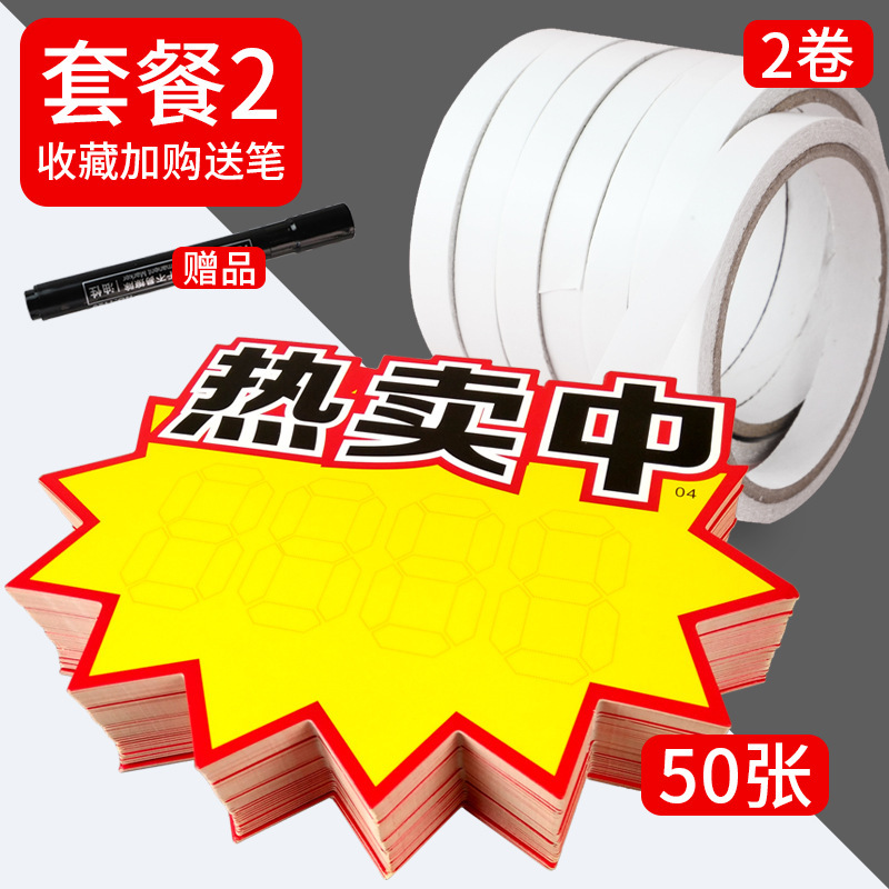 価格タグ、POP広告紙、爆売れ中、価格表示板、空白手書き価格タグ、値札|undefined