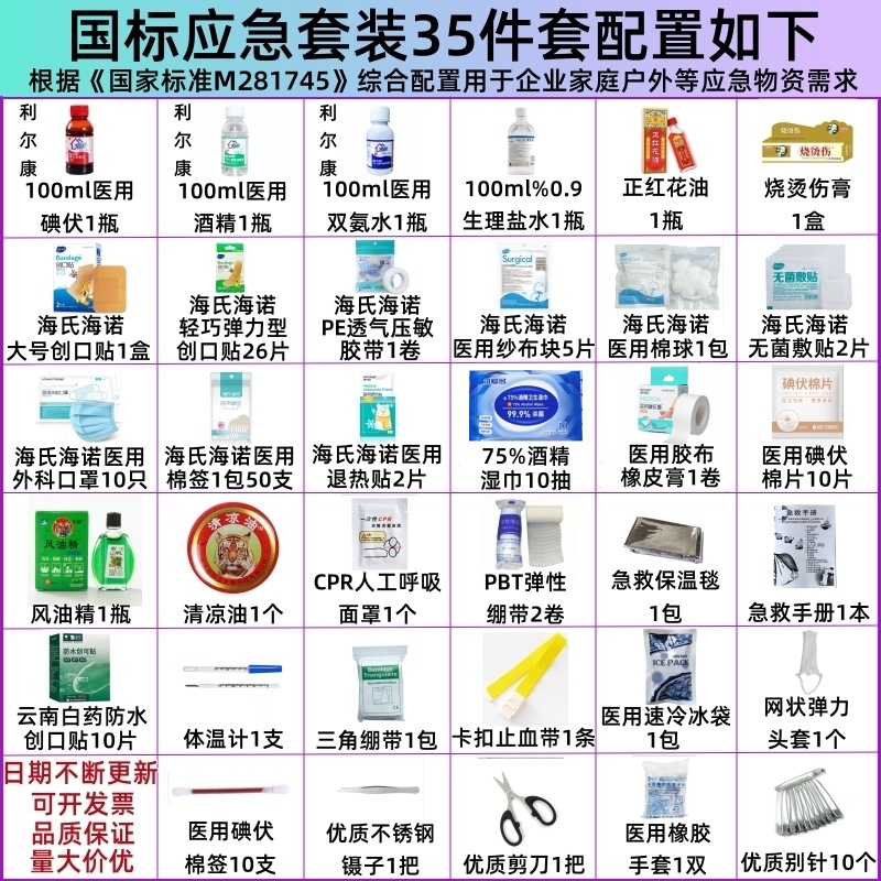 35 kinds of high-quality first aid supplies (excluding boxes)
