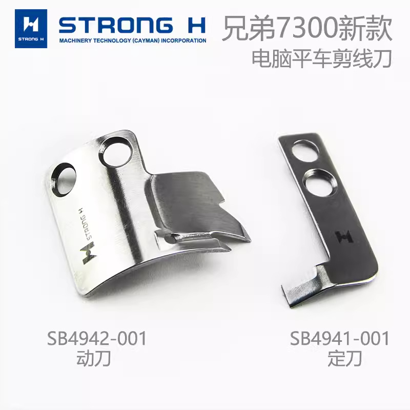 强信A5电脑平车双动刀刀片杰克缝纫机配件分线片剪切线辅活动动刀