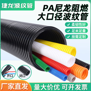 Pa Nylon Flame Retardant Large Diameter Waterproof Flame Retardant Pipe Electrician Protective Casing Can Open Flame Retardant Corrugated Pipe Plastic Pipe