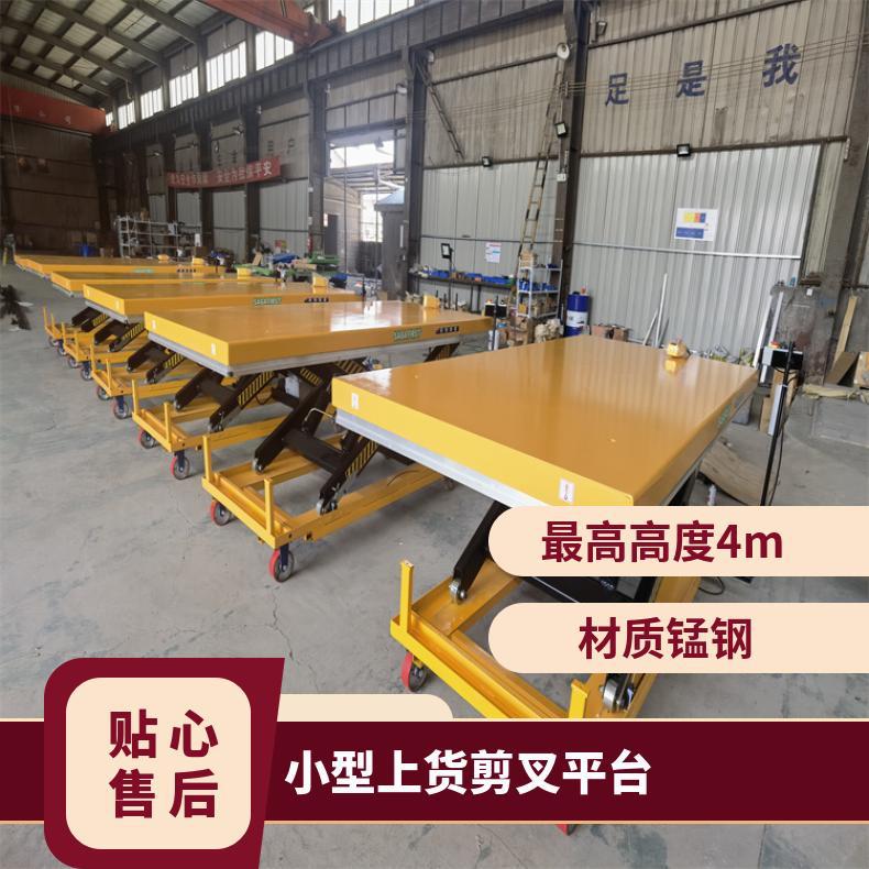 仓库上货升降机 固定剪叉式升降台 电动液压升降平台