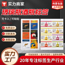 贴纸制作卷筒设计不干胶彩色标签不干胶PVC各种玻璃瓶酒瓶标签