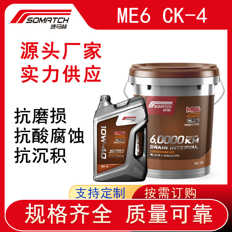 柴机油CK-4 10W-40 全合成  柴油机油 长里程低损耗商用车润滑油