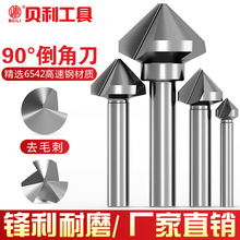 三刃倒角刀90度不锈钢单刃倒角器沉孔刀去毛刺倒角钻锪钻