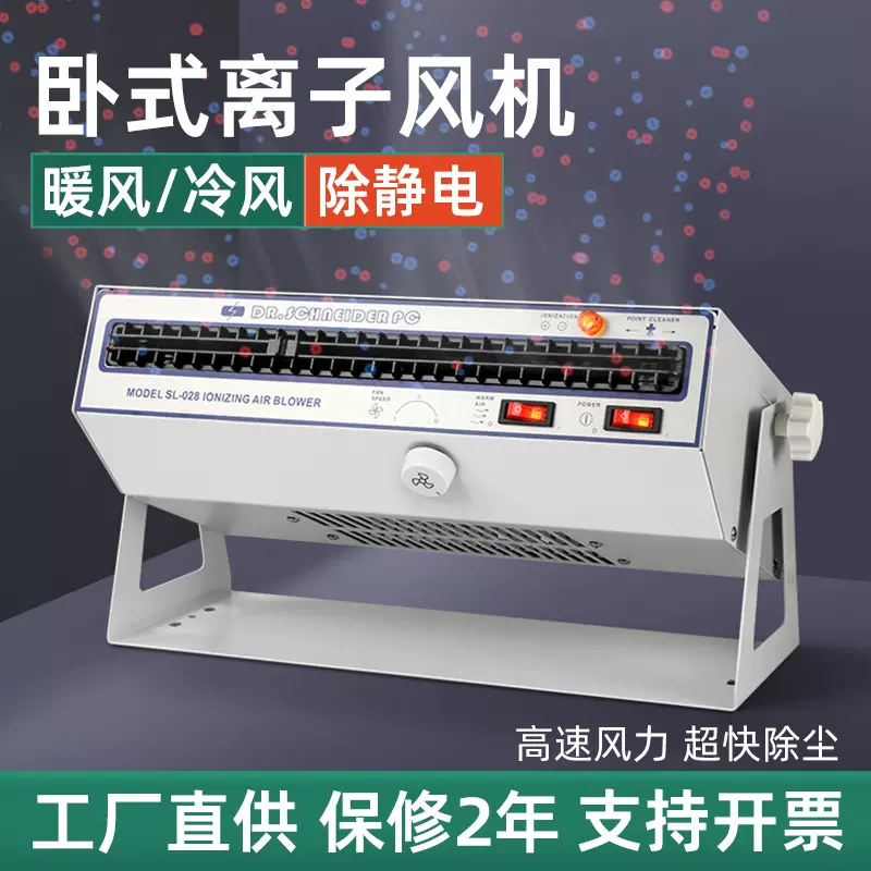 厂家直销卧式除静电除尘离子风机SL028/010带䁔风工业大风力风机