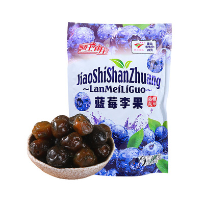 藍莓幹酸甜藍莓李果 年貨饞嘴休閑零食藍莓果幹 蜜餞特産藍莓幹