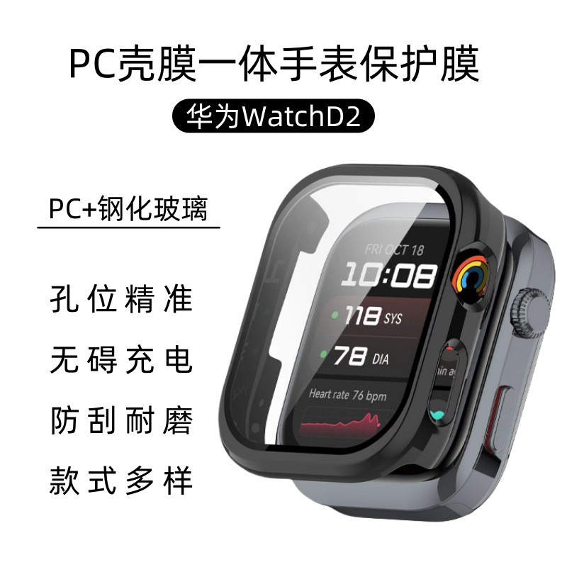 Aplicable a la caja de reloj Huawei WatchD2, carcasa de la pantalla del reloj Huawei, carcasa protectora de película templada para PC todo en uno