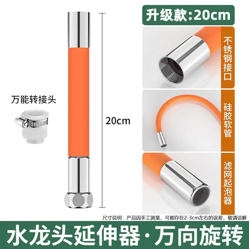 水龙头延伸器通用厨房卫生间浴室防溅水万向可旋转可弯曲加长软管|undefined
