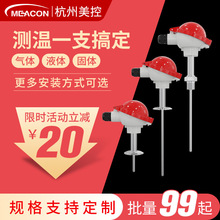美控铠装热电偶 K型PT100温度传感器铂wzp-230热电阻wrn130变送器