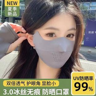 Traceless Ice Sunscreen Women's High Face Value Full Face Sunshade Mask UV Protection Face Gini High Face Value Mask