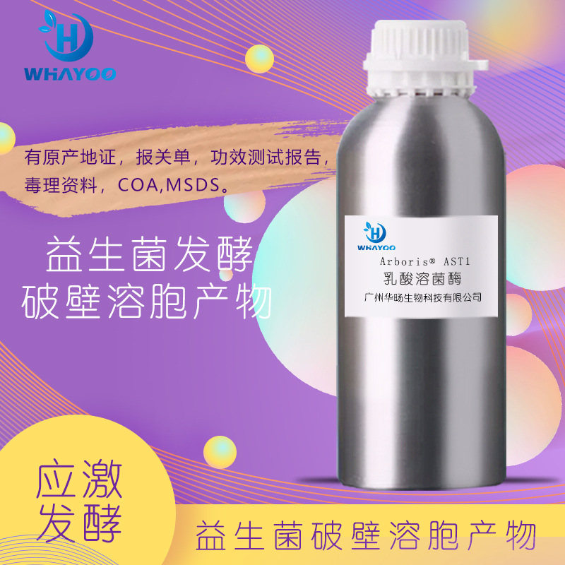 美国苮琇Synsil有报送码化妆品级原料乳酸杆菌发酵溶胞产物