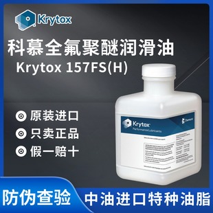 ����ԭ�b�M�ڿ�ĽKrytox 157FS(H)ȫ�����ѝ����ͷ�����1kg