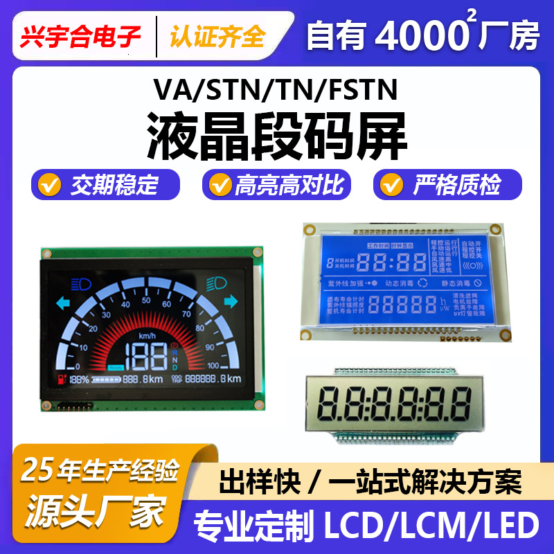 段码屏定制低功耗VA断码屏lcd液晶屏STNTFT液晶显示屏TN点阵字符