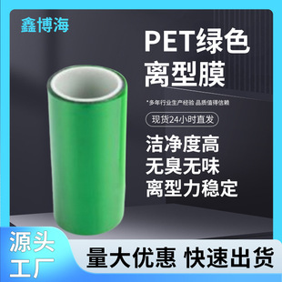 25U Green Release Film Pet Film Release Film Monolithic Release Film Antistatic Double Silicone Tape Pet Release Film