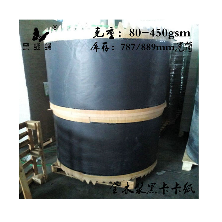 150g纯木浆黑卡纸 东莞市高滑纯木浆黑色书纸 180克黑卡纸