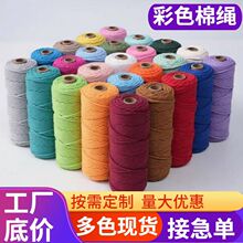 3毫米彩色棉绳DIY手工棉线绳花瓶装饰材料创意瓶套挂毯编织绳