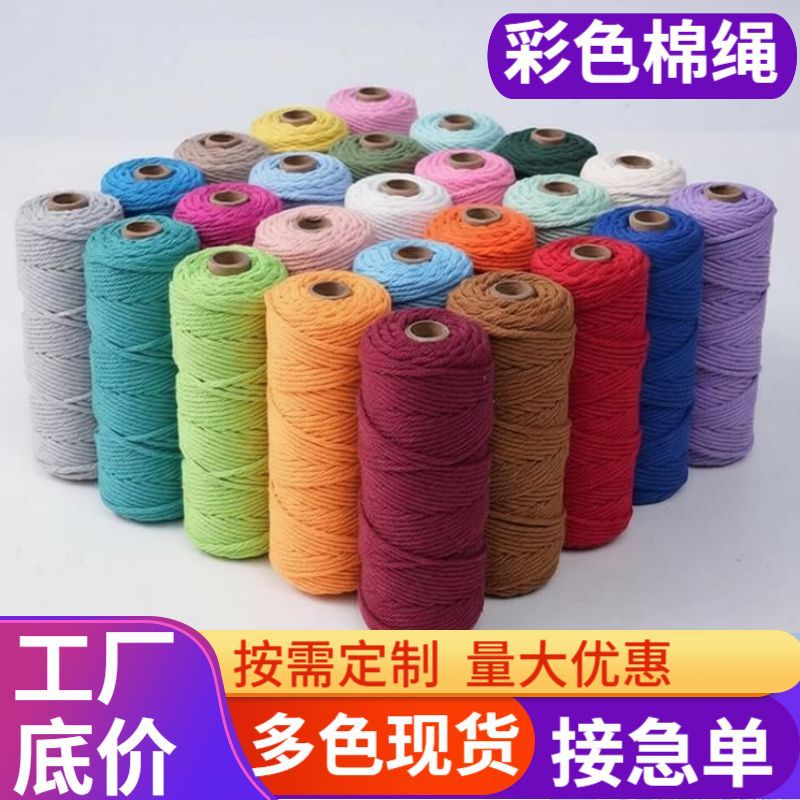3毫米彩色棉绳DIY手工棉线绳花瓶装饰材料创意瓶套挂毯编织绳