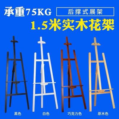 1.5米可调节画架木质美术生写生画板广告海报油画架松木展示画架|ms