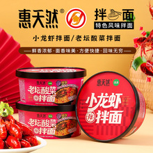 惠天然方便面干拌面老坛酸菜桶装泡面学生宿舍速食夜宵小龙虾拌面