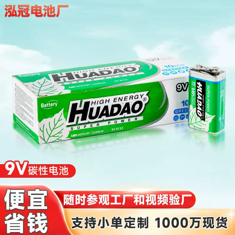 批发麦克风话筒万用表9伏电池6F22方块电池 玩具方形9V碳性干电池
