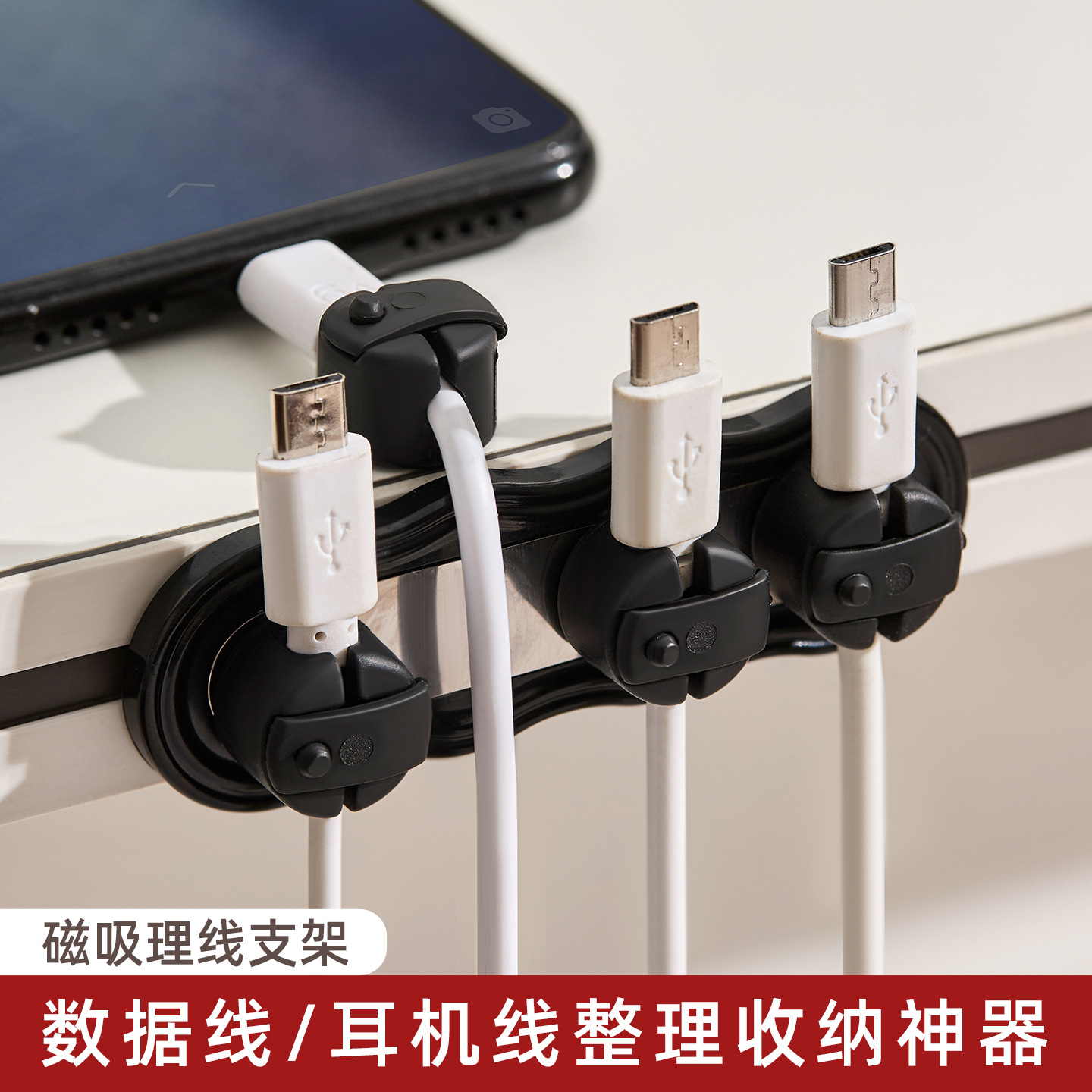 【原创】桌面磁吸式理线固定器收纳扣充电线床头线卡固线器理线器