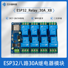DC7-28/5V���� ESP32 WIFI������·30A�̵���ģ�� ESP32 ������
