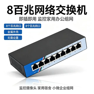 跨境 Network switch 10/100Mbps百兆8端口网络交换机路由分线