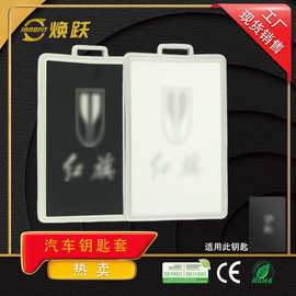 焕跃源头工厂汽车锁匙包适用红旗hs7 hs5 h7 h5卡片钥匙套DIY定制