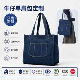 牛仔布单肩包定制大容量托特包轻便手提包学生手拎包深圳厂家