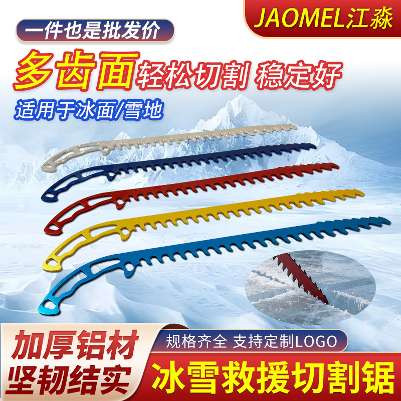冰雪救援切割锯航空铝合金冰雪锯户外救生冰面救生器手动破冰齿锯