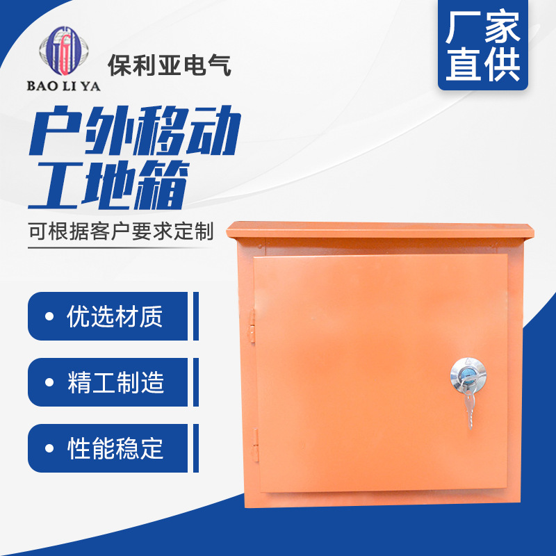 工厂直销 高品质户外移动工地箱 悬挂式防雨箱施工电箱 配电箱