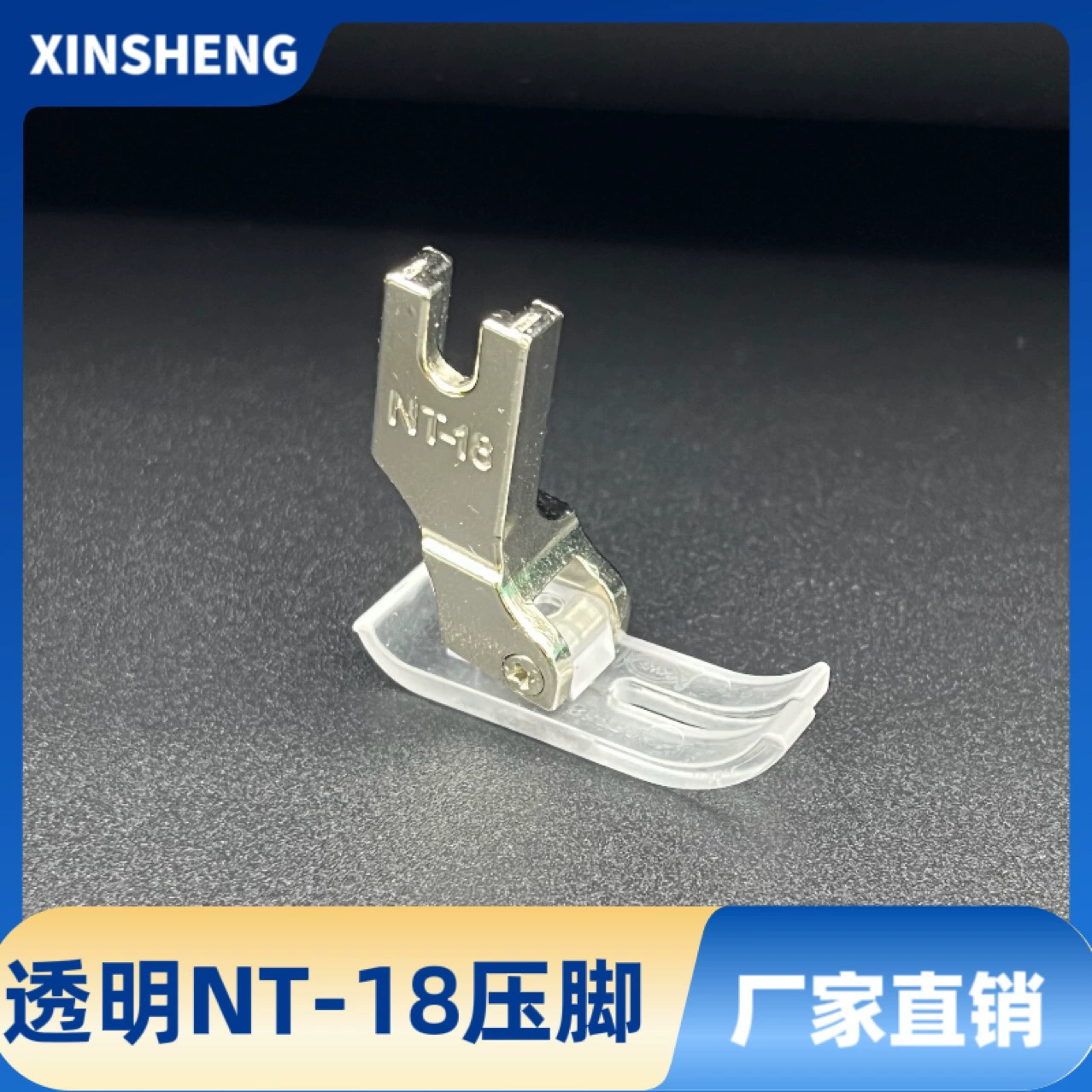 MT-18 прижимная ножка Прозрачная пластиковая нижняя доска промышленная швейная машина плоская прижимная ножка компьютер плоская тележка прижимная ножка