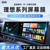Идеальный L6/L7/L8/L9 Навигационный инструмент все в одном экране Гибкая закаленная пленка AR проникает в автомобильные принадлежности 24 модели