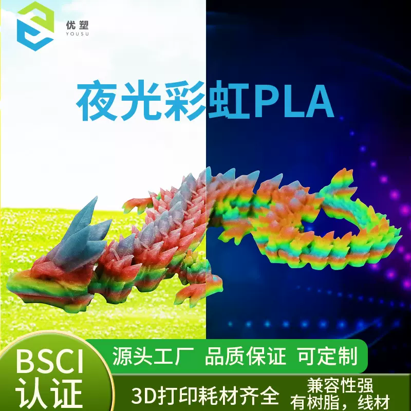 夜光pla耗材渐变3d打印材料 3d打印机耗材彩色pla渐变晚上发光