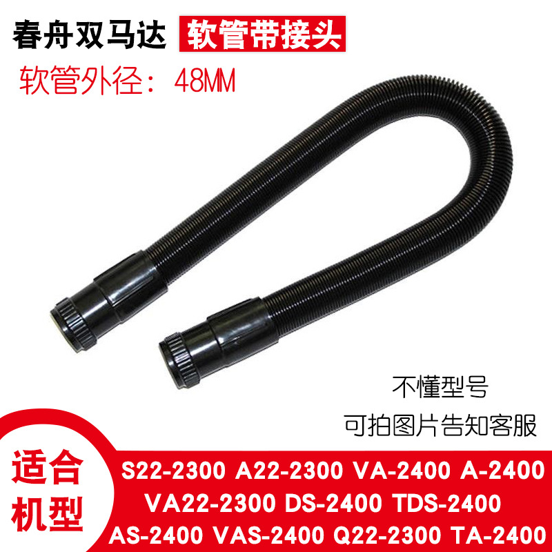 Chunzhou 듀얼 모터 호스 + 2단 커넥터 [클램프 링이 있는 구형 모델]