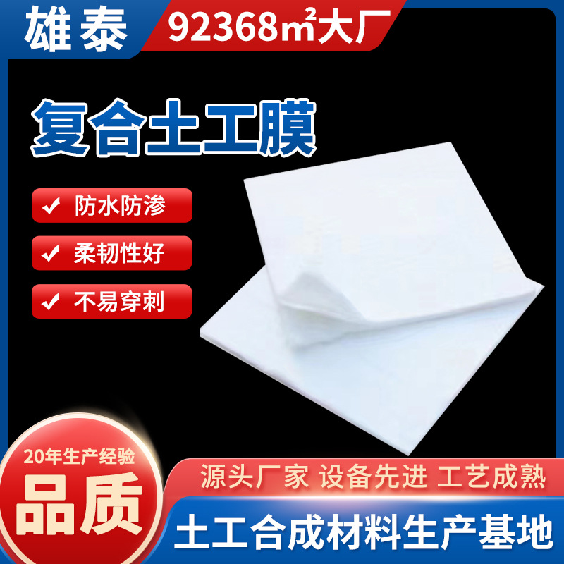 生产直销河渠人工湖蓄水池防渗长短丝土工布 两布一膜 复合土工膜