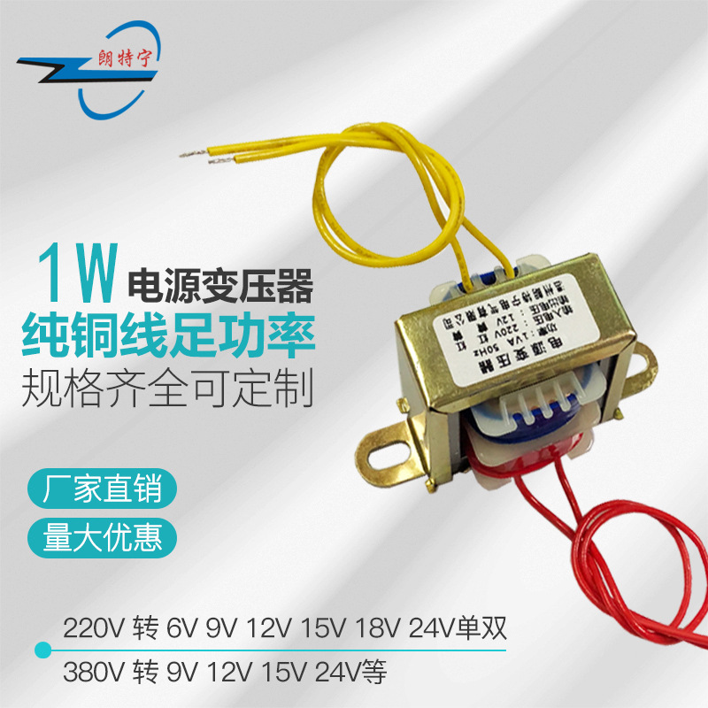 1W 380V220V110V转6V9V12V15V24V小型电源变压器EI型低频