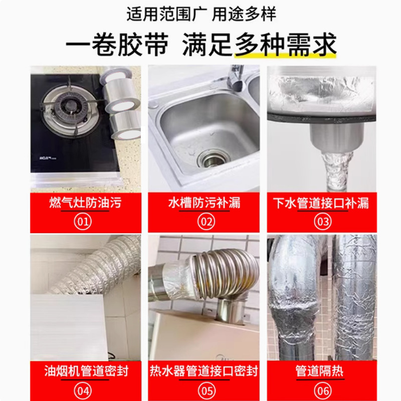 厨房灶台防油防污铝箔胶带耐高温阻燃隔热管道缠绕密封自粘胶布|undefined
